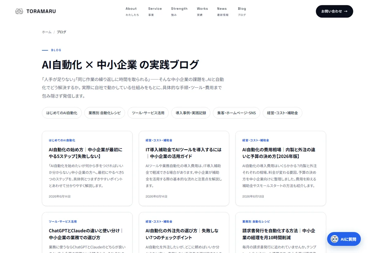 TORAMARUブログ