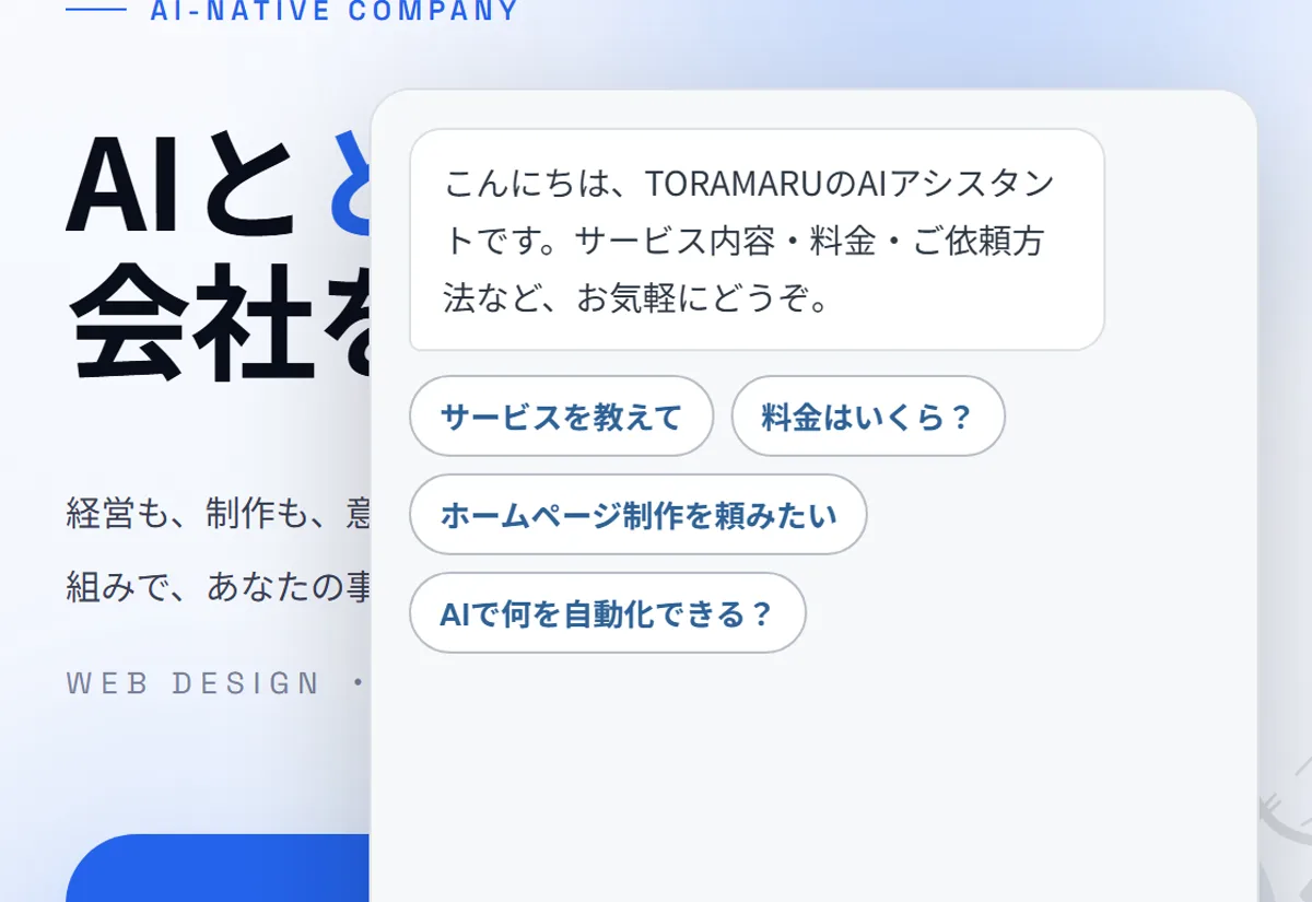 AIチャット 虎アシスタント